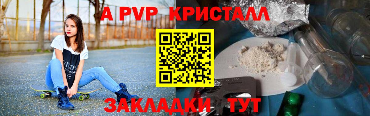А ПВП крисы CK Ахтубинск