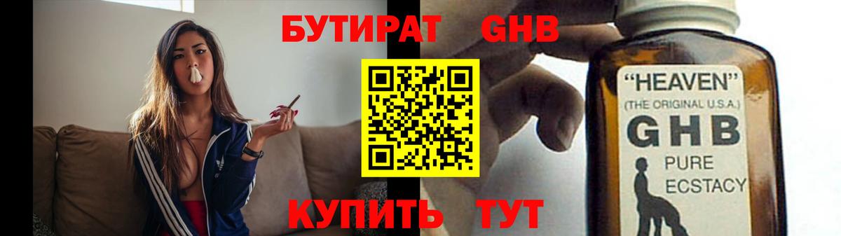 БУТИРАТ BDO 33%  Вход с VPN  Ахтубинск 
