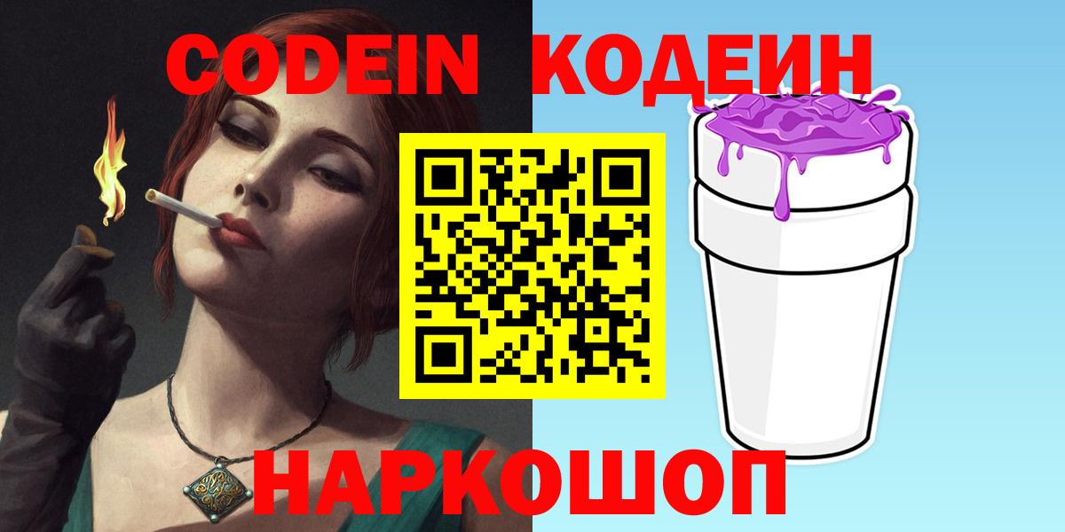 Кодеиновый сироп Lean напиток Lean (лин)  купить  цена  Ахтубинск  Кодеин напиток Lean (лин)  Вход с VPN 