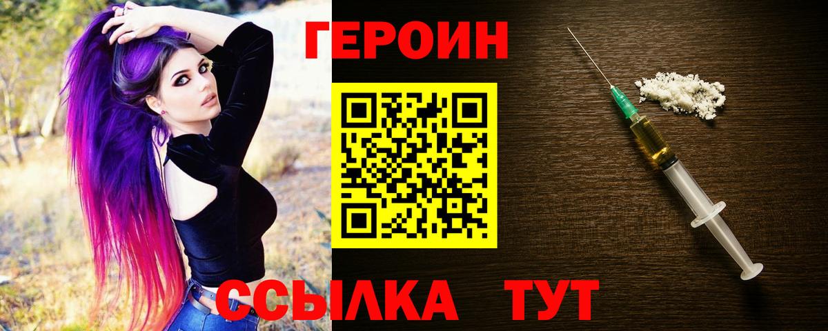ГЕРОИН хмурый Ахтубинск
