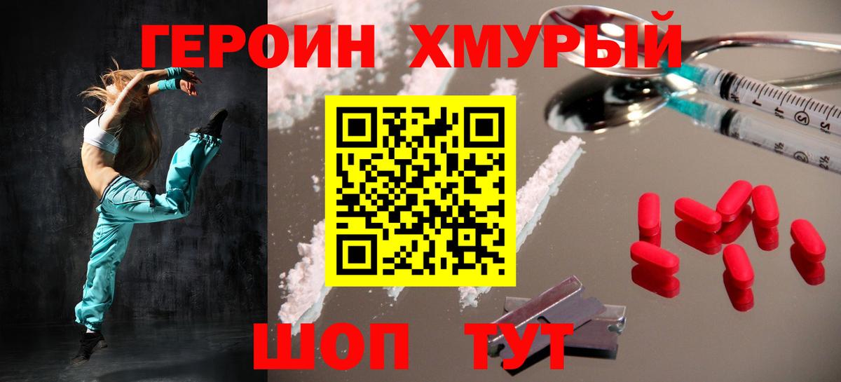ГЕРОИН белый  Вход с VPN  Ахтубинск 