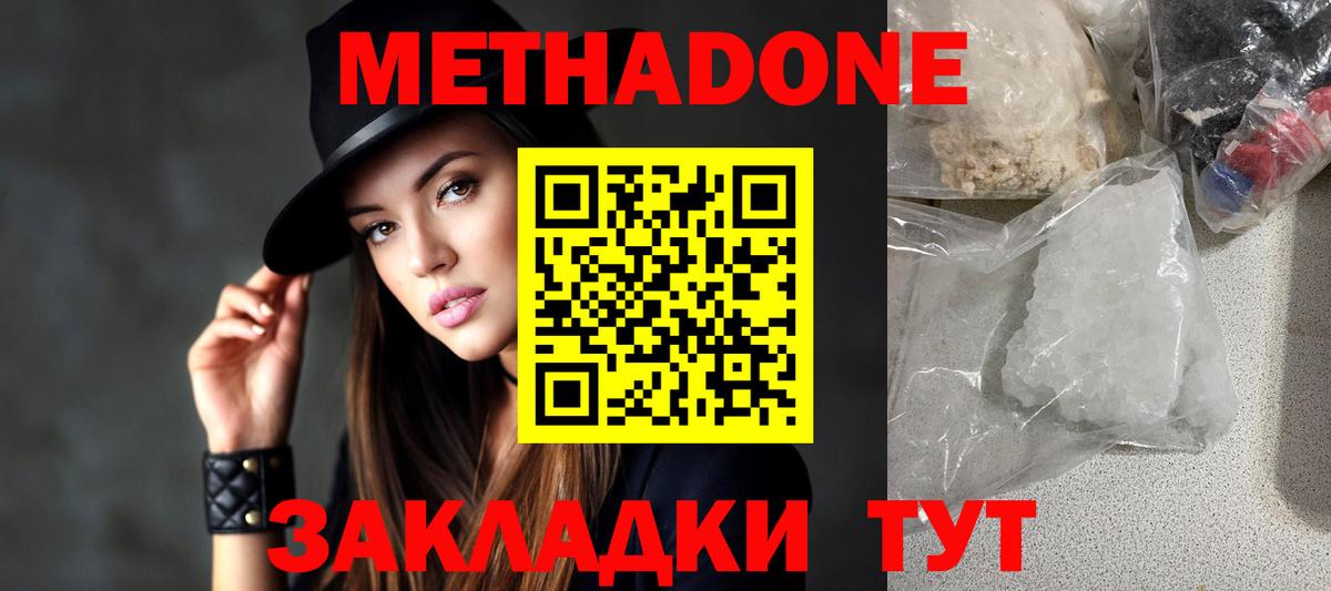 Метадон белоснежный Ахтубинск