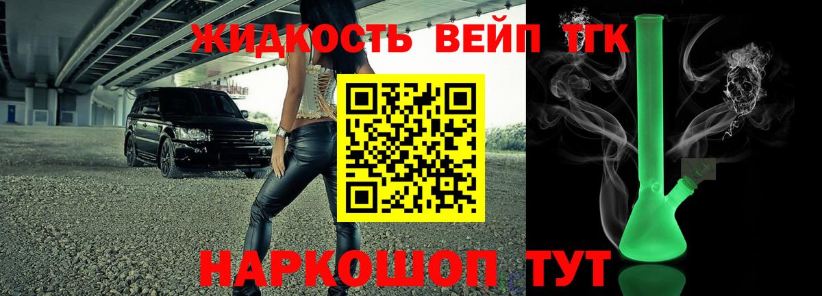 Ахтубинск  ТГК жижа  закладка  Вход с VPN  ТГК THC oil 